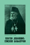 ПЛАТОН ЈОВАНОВИЋ-ЕПИСКОП БАЊАЛУЧКИ