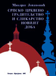 СРПСКО ЦРКВЕНО ГРАДИТЕЉСТВО И СЛИКАРСТВО НОВИЈЕГ ДОБА
