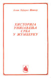 ХИСТОРИЈА УНИЈАЋЕЊА СРБА У ЖУМБЕРКУ