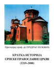 КРАТКА ИСТОРИЈА СРПСКЕ ПРАВОСЛАВНЕ ЦРКВЕ (1219-2000)