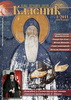ЧАСОПИС КАЛЕНИЋ 1/2011