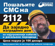 ФОНДАЦИЈА ДИВАЦ