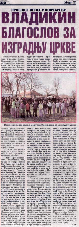 Новине Јагодина