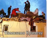 ПОМОЗИМО КРАЉЕВУ!