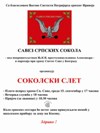 САВЕЗ СРПСКИХ СОКОЛА У САРАДЊИ СА ПАРОХИЈОМ ПРИ ХРАМУ СВЕТОГ САВЕ НА ВРАЧАРУ ОРГАНИЗУЈЕ СОКОЛСКИ СЛЕТ