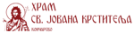 Храм Св. Јована Крститеља у Кончареву