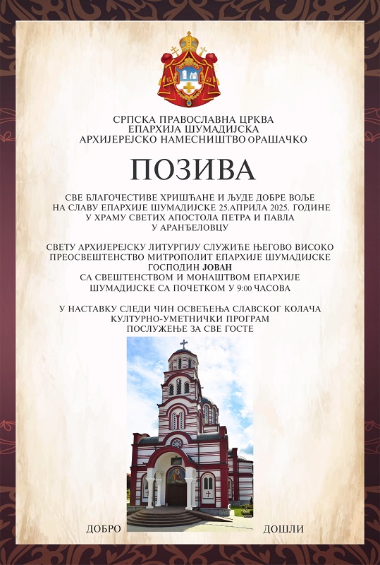 СЛАВА ЕПАРХИЈЕ ШУМАДИЈСКЕ