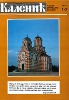 ЧАСОПИС КАЛЕНИЋ 1-3/1995