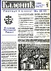 ЧАСОПИС КАЛЕНИЋ 1/1986