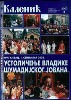 ЧАСОПИС КАЛЕНИЋ 4/2002