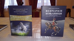 ПРЕДСТАВЉАЊЕ КЊИГЕ “ВЕНЧАЧКИ КОЊАНИЦИ”, ДРУГОГ ДЕЛА ТРИЛОГИЈЕ “ПАВЛЕ БАКИЋ – ПОСЛЕДЊИ СРПСКИ ДЕСПОТ” ВОЈИСЛАВА ВЕСЕЛИНОВИЋА