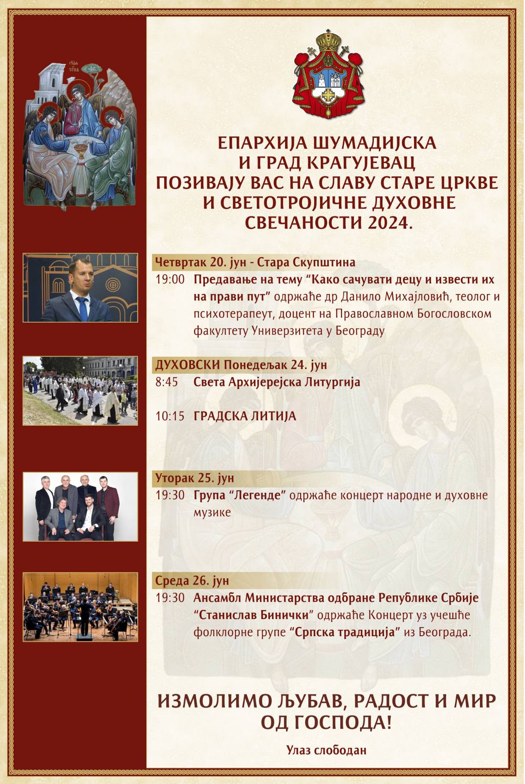 СВЕТОТРОЈИЧНЕ ДУХОВНЕ СВЕЧАНОСТИ У СТАРОЈ ЦРКВИ У КРАГУЈЕВЦУ