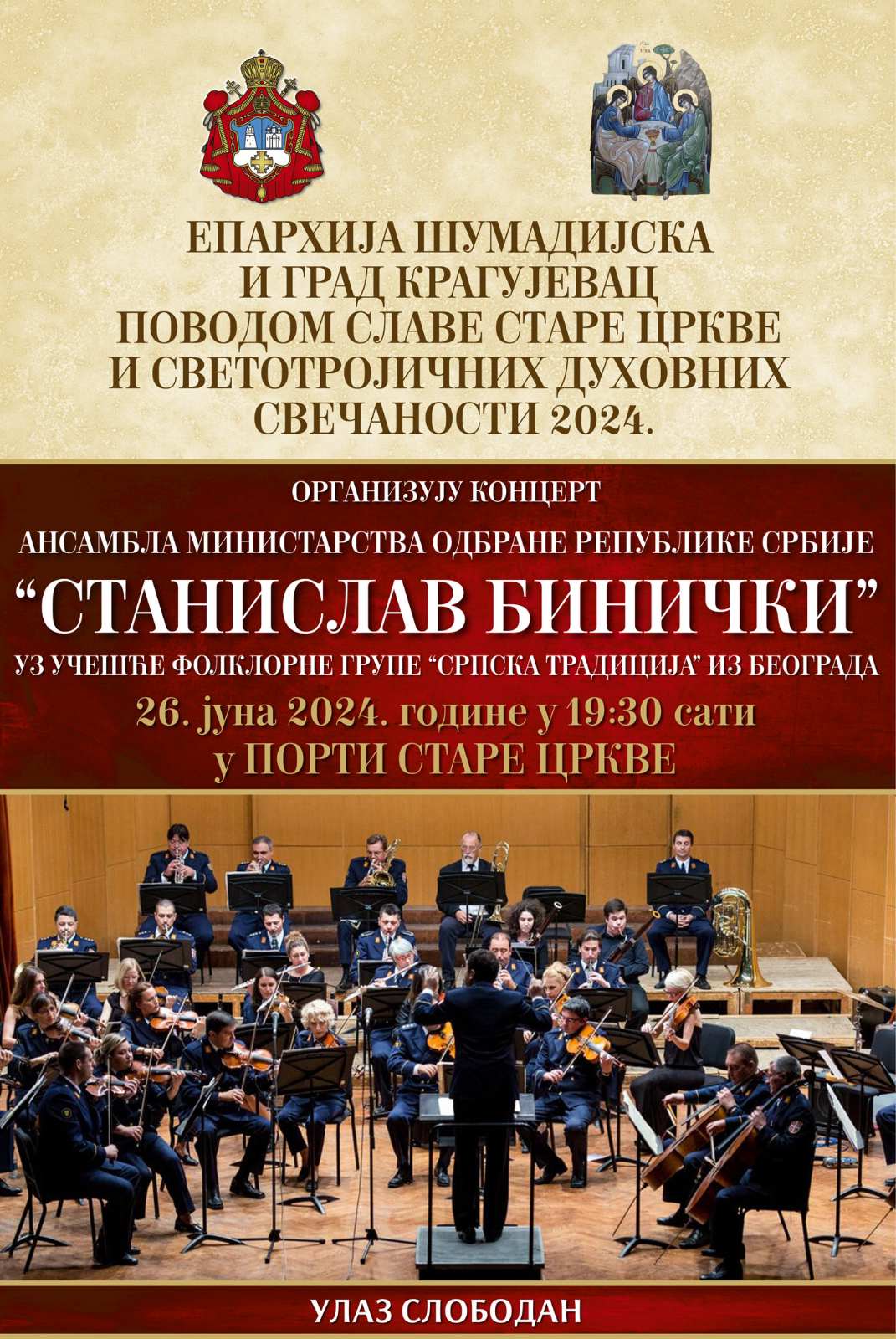 КОНЦЕРТ АНСАМБЛА МИНИСТАРСТВА ОДБРАНЕ РЕПУБЛИКЕ СРБИЈЕ "СТАНИСЛАВ БИНИЧКИ" УЗ УЧЕШЋЕ ФОЛКЛОРНЕ ГРУПЕ "СРПСКА ТРАДИЦИЈА" ИЗ БЕОГРАДА У ПОРТИ СТАРЕ ЦРКВЕ У КРАГУЈЕВЦУ