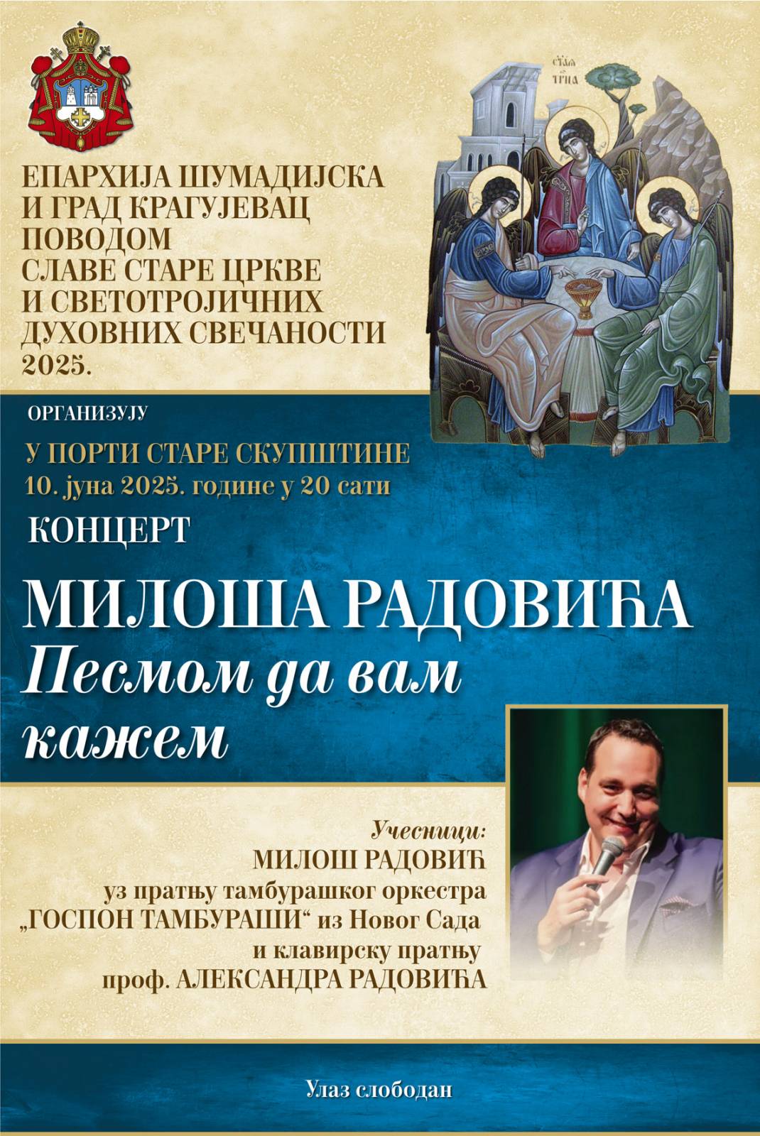 КОНЦЕРТ У СТАРОЈ ЦРКВИ