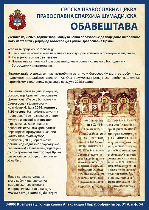 УПИС У БОГОСЛОВИЈЕ СРПСКЕ ПРАВОСЛАВНЕ ЦРКВЕ ШКОЛСКЕ 2026/2027. ГОДИНЕ