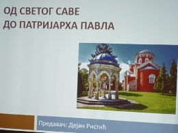 ПРЕДАВАЊЕ ПОД НАЗИВОМ: “ОД СВЕТОГ САВЕ ДО ПАТРИЈАРХА ПАВЛА” ИСТОРИЧАРА ДЕЈАНА РИСТИЋА