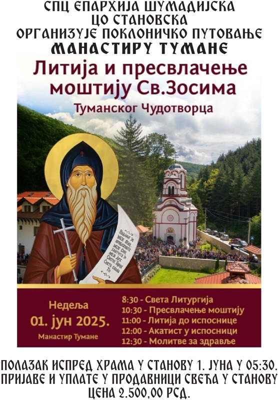 НАЈАВА – ПОКЛОНИЧКО ПУТОВАЊЕ У МАНАСТИР ТУМАНЕ
