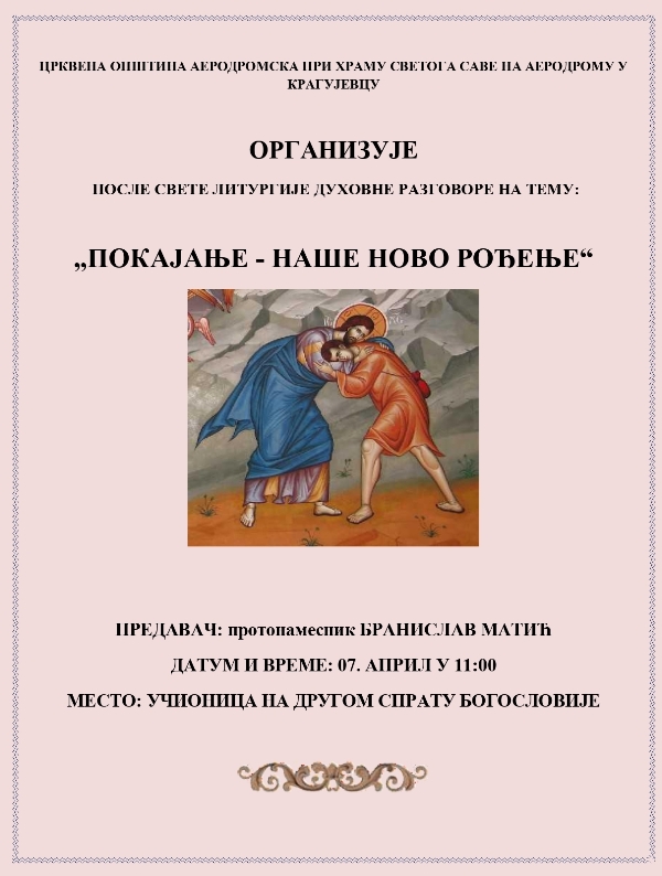 НАЈАВА ЗА ЧЕТВРТУ НЕДЕЉУ ПОСТА - ХРАМ СВЕТОГ САВЕ НА АЕРОДРОМУ