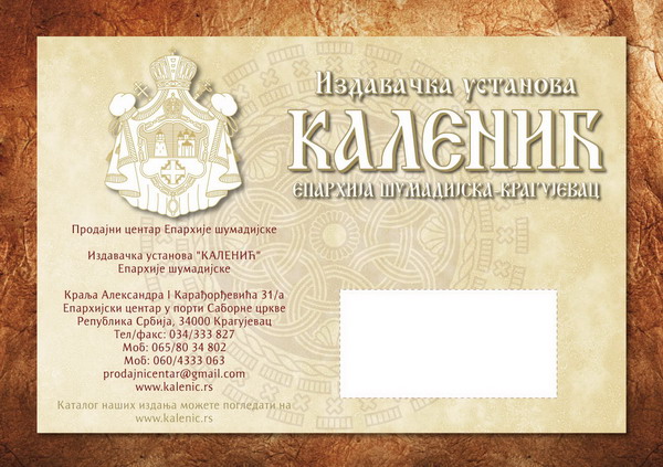 ПОЗИВНИЦА ЗА САЈАМ КЊИГА 2012. 