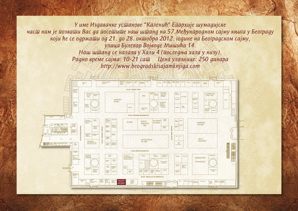 ПОЗИВНИЦА ЗА САЈАМ КЊИГА 2012.