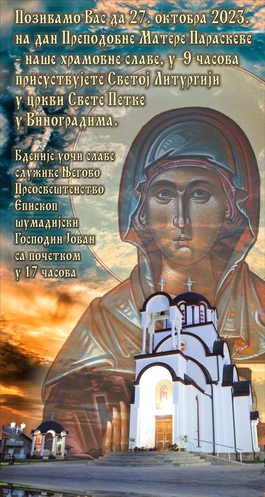 У НАЈАВИ - ЛИТУРГИЈА У ХРАМУ СВЕТЕ ПЕТКЕ У КРАГУЈЕВАЧКОМ НАСЕЉУ ВИНОГРАДИ