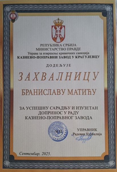 ЗАХВАЛНИЦА ПОВОДОМ ПЕТНАЕСТОГОДИШЊЕГ СЛУЖЕЊА У КПЗ КРАГУЈЕВАЦ