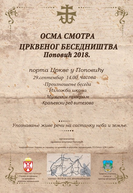 ОСМА СМОТРА ЦРКВЕНОГ БЕСЕДНИШТВА - ПОПОВИЋ 2018.